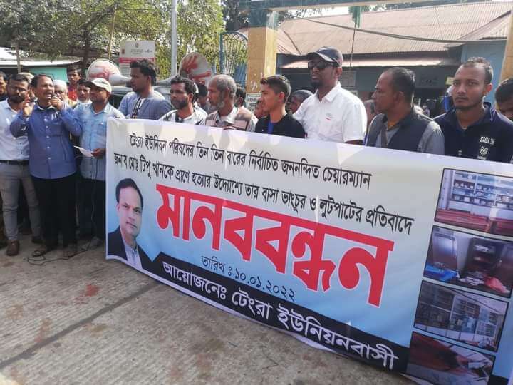 রাজনগরে ইউপি চেয়ারম্যানের বাসায় হামলার প্রতিবাদে মানববন্ধন