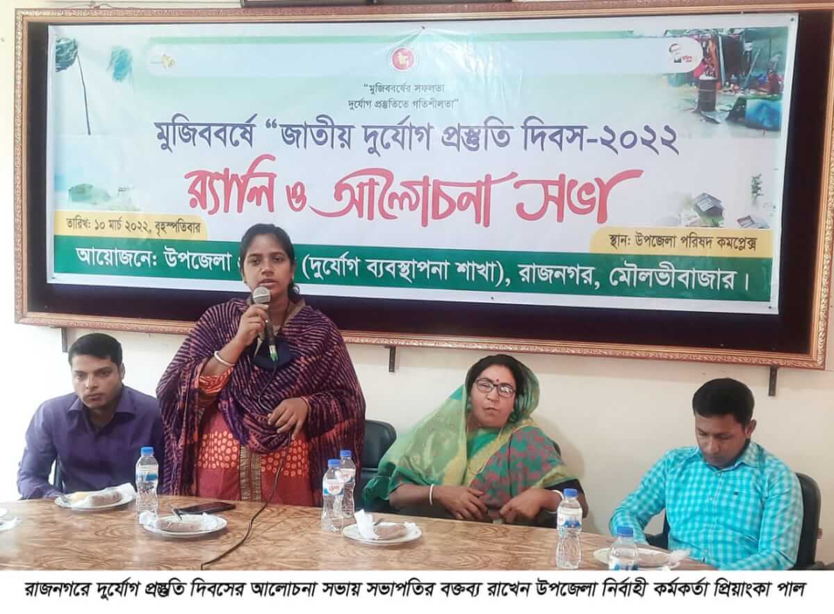 রাজনগরে জাতীয় দুর্যোগ প্রস্তুতি দিবসে আলোচনা সভা
