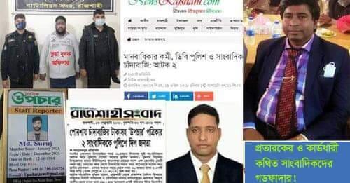 প্রতারক মিলনের ১বছর সাজা আদালতে বহাল