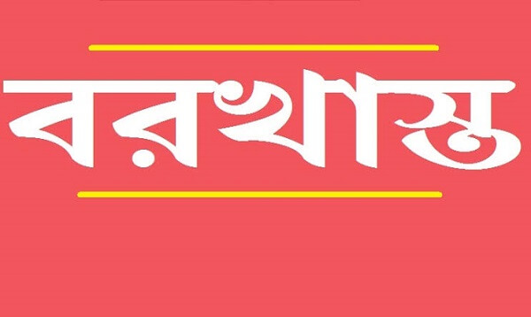 হবিগঞ্জের ৩ পুলিশ সদস্যকে সাময়িক বরখাস্ত