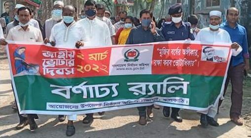 ঝালকাঠিতে জাতীয় ভোটার দিবস উদযাপিত