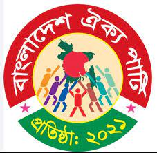 বাংলাদেশ ঐক্য পার্টির ১৫ দফা কর্মসূচি”র সারসংক্ষেপ