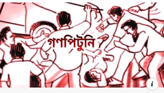 কলেজছাত্রীদের উত্যক্ত করায় দুই বখাটেকে গণপিটুনি,  ভিডিও ভাইরাল