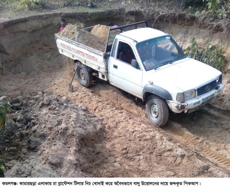 কমলগঞ্জে চা বাগানের পাহাড়ি ছড়া থেকে অবৈধভাবে বালু উত্তোলন করায় পিকআপ জব্দ