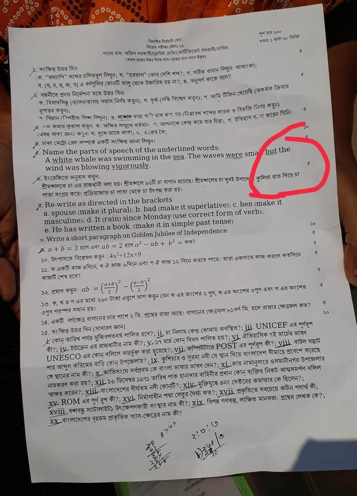 মৌলভীবাজার জেলা প্রশাসকের অফিসে নিয়োগ পরীক্ষা