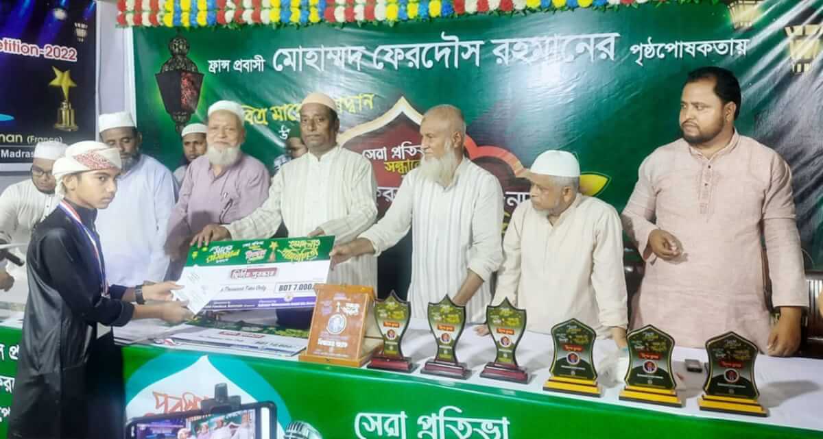 রাজনগরে ‘সেরা প্রতিভা সন্ধানে’ কুরআন ও হামদ-নাত প্রতিযোগিতা