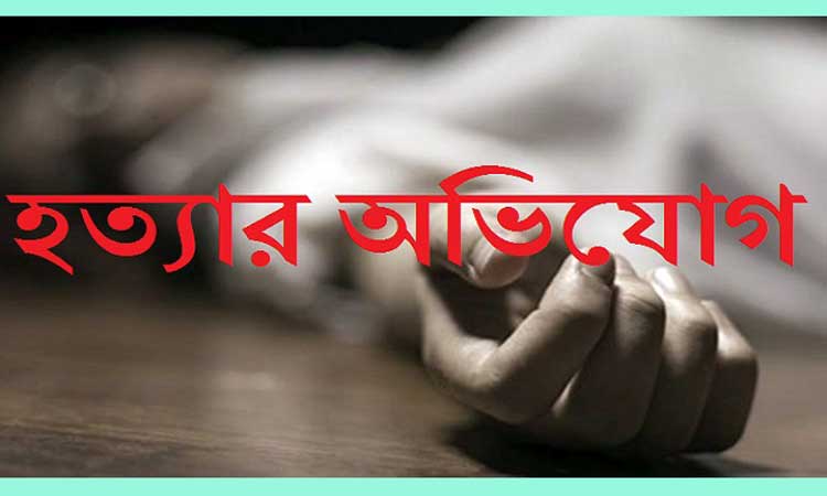 হবিগঞ্জে দুই সন্তানের জননীকে হত্যার অভিযোগ