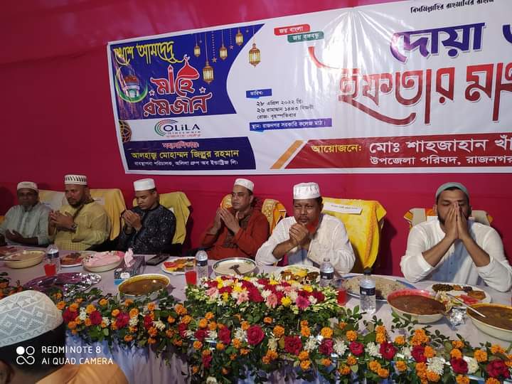 রাজনগরে উপজেলা চেয়ারম্যানের আয়োজনে ইফতার ও দোয়া মাহফিল