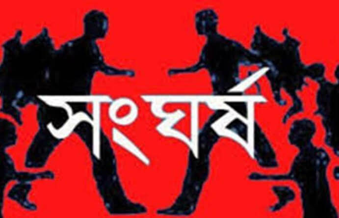 মাদক নিয়ে সংঘর্ষে আহত ১৫