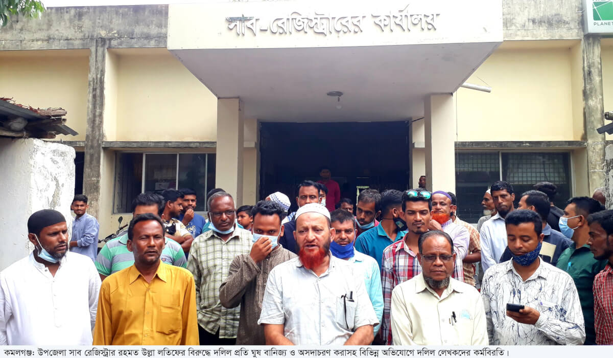 কমলগঞ্জ সাব রেজিস্ট্রারের বিরুদ্ধে ঘুষ বানিজ্যের অভিযোগ, দলিল লেখকদের কর্মবিরতি