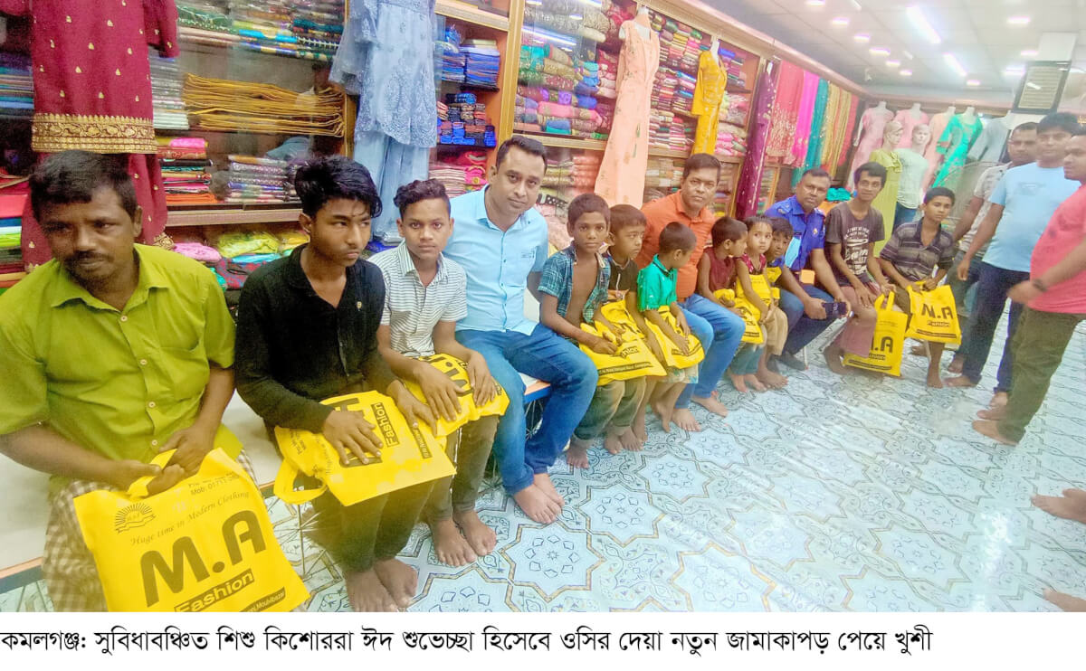 কমলগঞ্জে সুবিধাবঞ্চিত শিশু-কিশোরদের ঈদ উপহার দিলেন ওসি