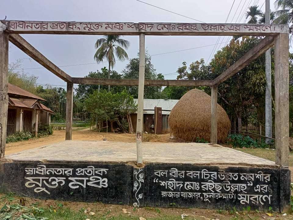 স্বাধীনতার ৫১বছর পরেও শহীদের মর্যাদা পাননি বীর মুক্তিযোদ্ধা রইছ উল্লাহ, পরিবারের ক্ষোভ