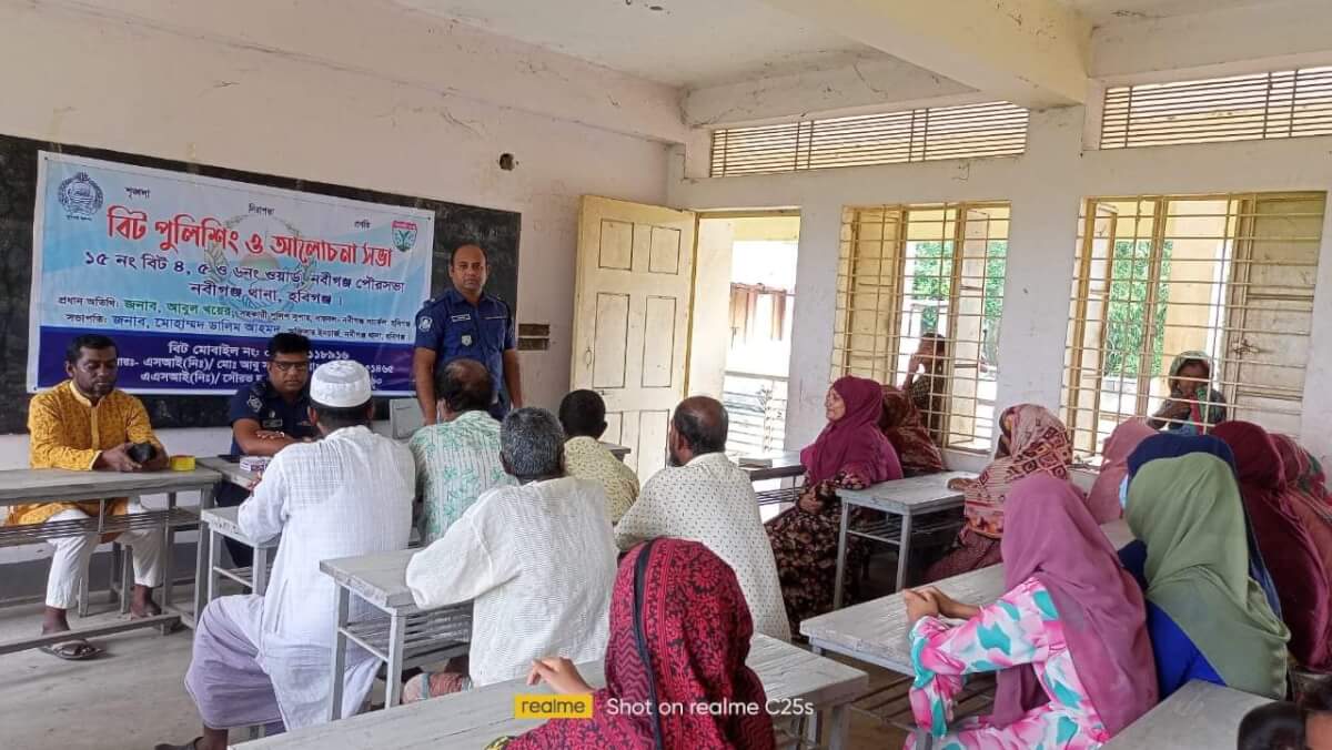 নবীগঞ্জে বিট পুলিশিং সভা