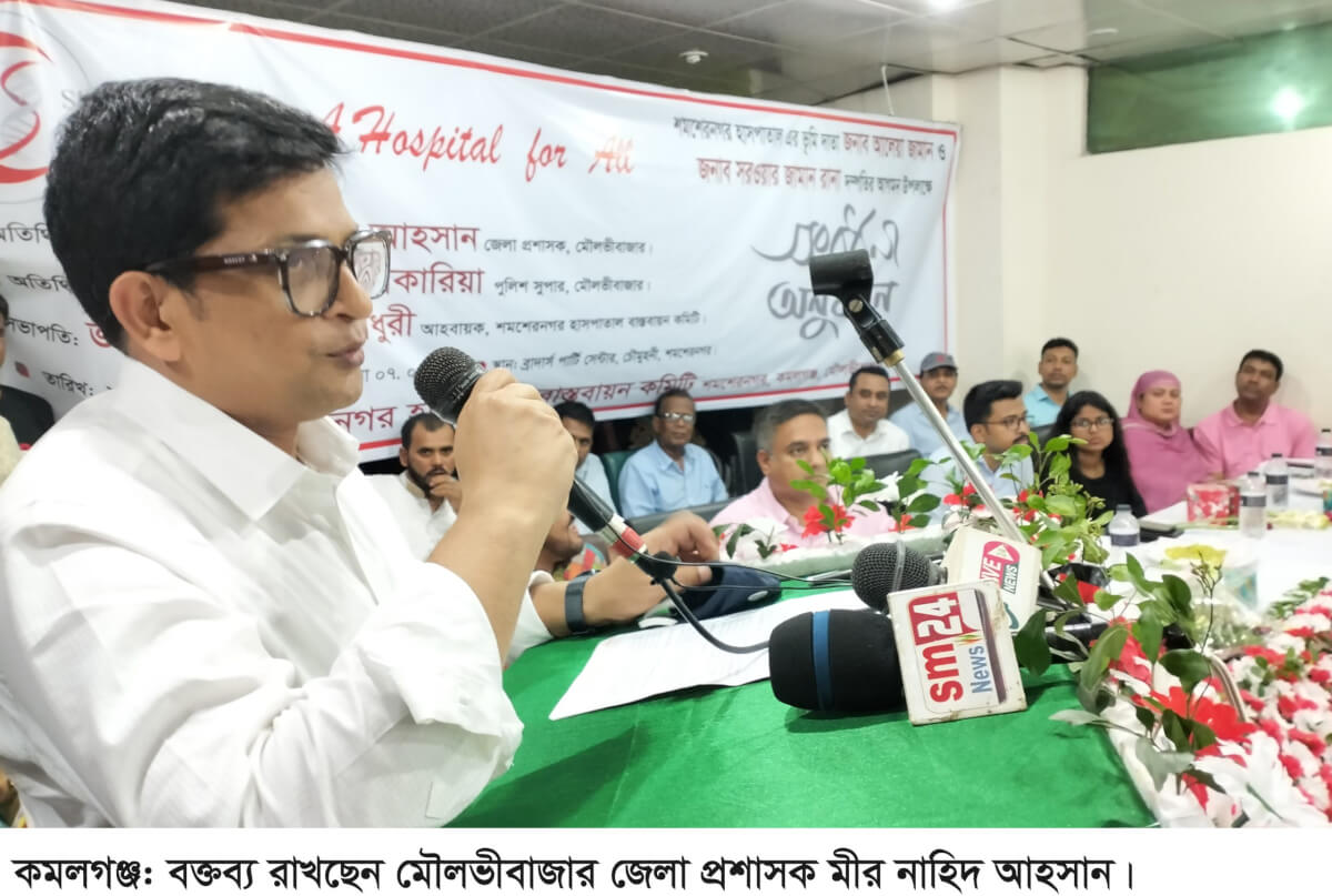 কমলগঞ্জের শমশেরনগর হাসপাতালের জমির দলিল হস্তান্তর ও জমিদাতাকে সংবর্ধনা প্রদান