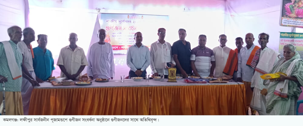 কমলগঞ্জে শারদীয় দুর্গোৎসব উপলক্ষে গুণীজন সংবর্ধনা ও উপহার প্রদান