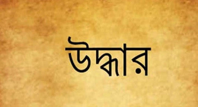 কমলগঞ্জে জঙ্গল থেকে অজ্ঞাত ব্যক্তির কঙ্কাল উদ্ধার করেছে পুলিশ