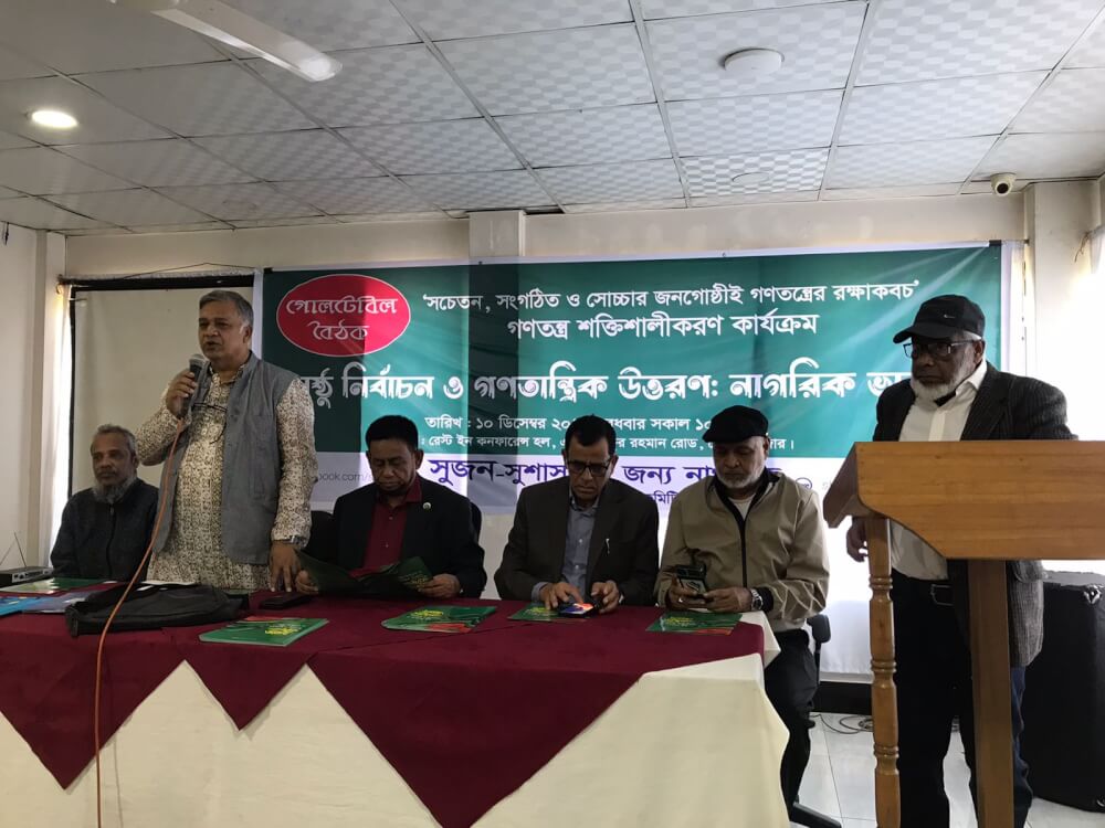 মৌলভীবাজারে সুজনের গোলটেবিল বৈঠকে বক্তারা নির্বাচনকালীন সরকার নিরপেক্ষ হলেই সুষ্ঠু নির্বাচন সম্ভব