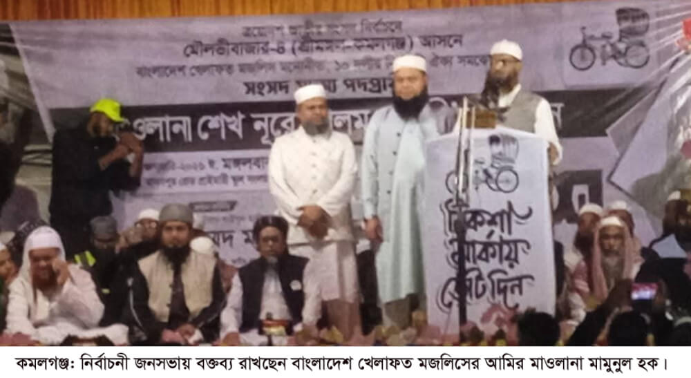 দূর্ণীতিমুক্ত ইনসাফ, ন্যায় ভিত্তিক বাংলাদেশ গড়তে চাই—–মাওলানা মামুনুল হক