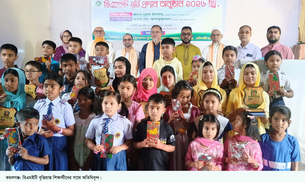 কমলগঞ্জে মুসলিম মণিপুরি শিক্ষার্থীদের বিএমইটি বৃত্তি ও নগদ অর্থ প্রদান