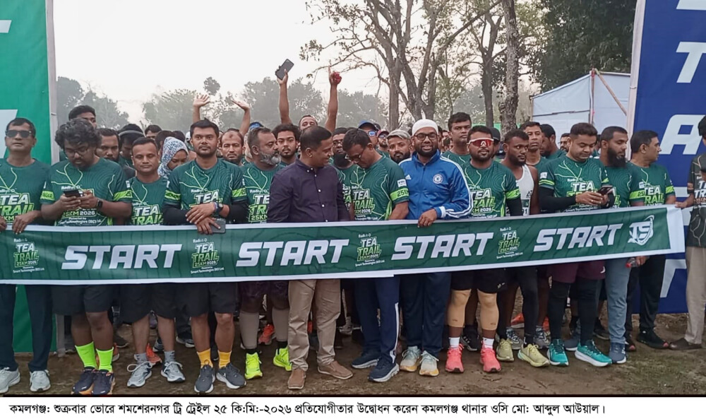 কমলগঞ্জে পাহাড়ি জনপথে ট্রি ট্রেইল ম্যারাথন দৌড় অনুষ্ঠিত; অংশ নিলেন ৪ শত রানার