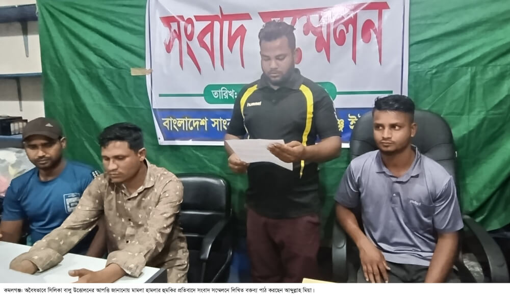 কমলগঞ্জের সুনছড়া থেকে অবৈধভাবে সিলিকা বালু লুটের অভিযোগ