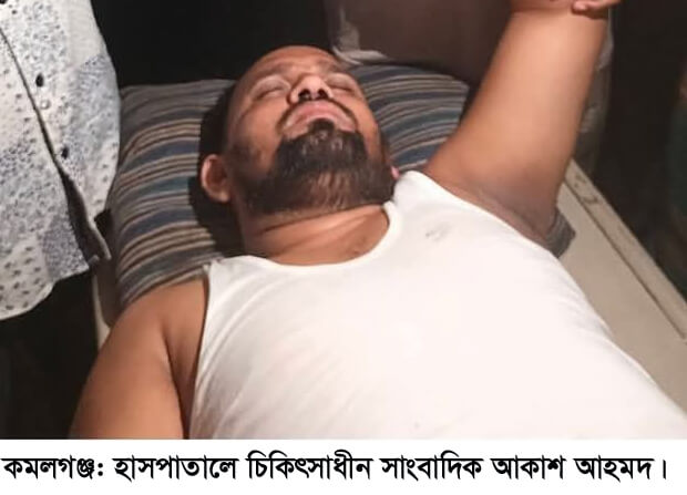 কমলগঞ্জে সাংবাদিকের ওপর সন্ত্রাসী হামলা ও মোটরসাইকেল ছিনতাই