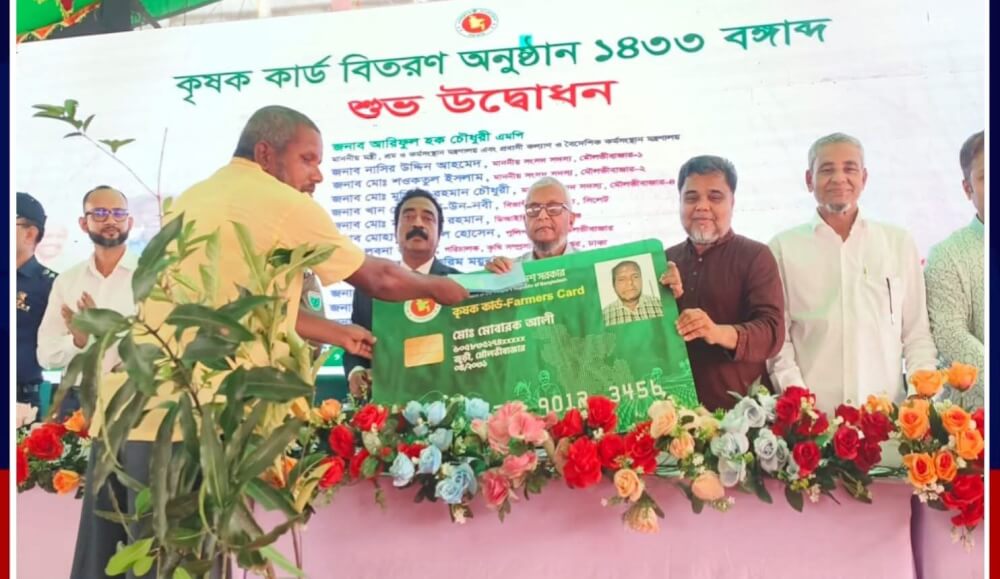 জুড়ীতে প্রধানমন্ত্রীর উপহার কৃষি কার্ড পেলেন ৮২১ কৃষক