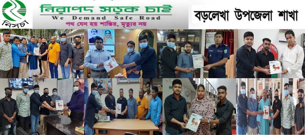 বড়লেখায় নিসচা’র কেন্দ্রীয় কমিটির উদ্যোগে নিরাপদ স্মারকগ্রন্থ প্রদান
