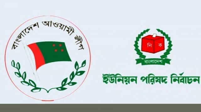 ৫ম ধাপের ইউপি নির্বাচনে চেয়ারম্যান পদে সিলেট বিভাগের ৭৫ ইউনিয়নে নৌকা পেলেন যারা