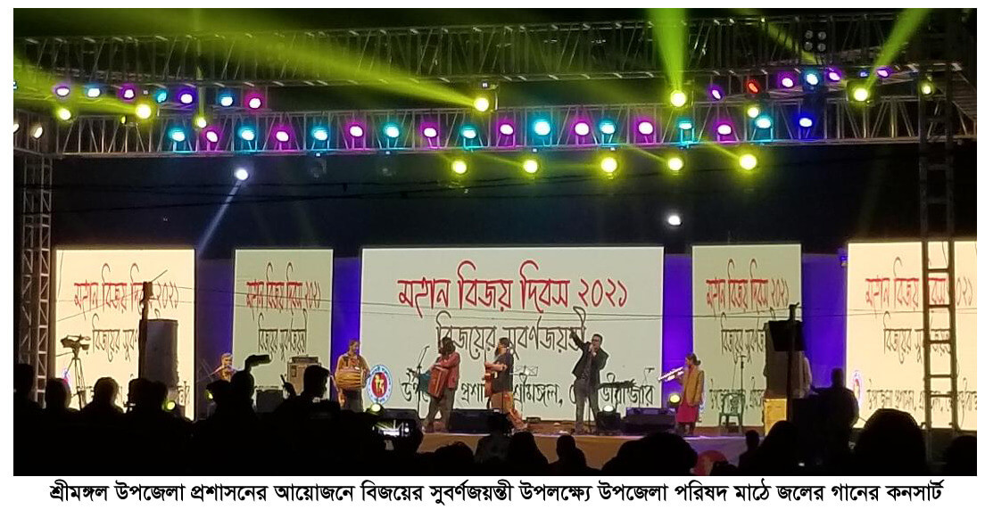 শ্রীমঙ্গলে জনপ্রিয় ব্যান্ড দল জলের গানের কনসার্র্ট ॥ মুল শিল্পী না আসায় দর্শকরা আশাহত