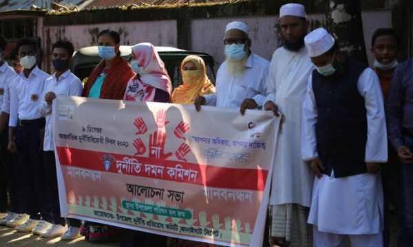 সিলেটের কানাইঘাটে আন্তর্জাতিক দুর্নীতি বিরোধী দিবস পালিত