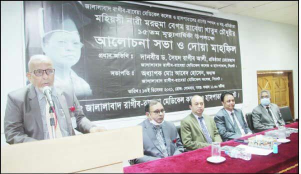 এই প্রতিষ্ঠানের সুনাম ও প্রসিদ্ধির পেছনে বেগম রাবেয়া খাতুন চৌধুরীর অবদান সবচেয়ে বেশি