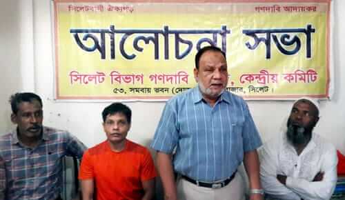 সিলেট বিভাগ গণদাবী পরিষদ কেন্দ্রীয় কমিটির আলোচনা সভা অনুষ্ঠিত