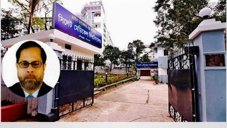 উপাচার্যের নেতৃত্বে দেশসেরা হয়েছে ‘সিলেট মেডিকেল বিশ্ববিদ্যালয়’