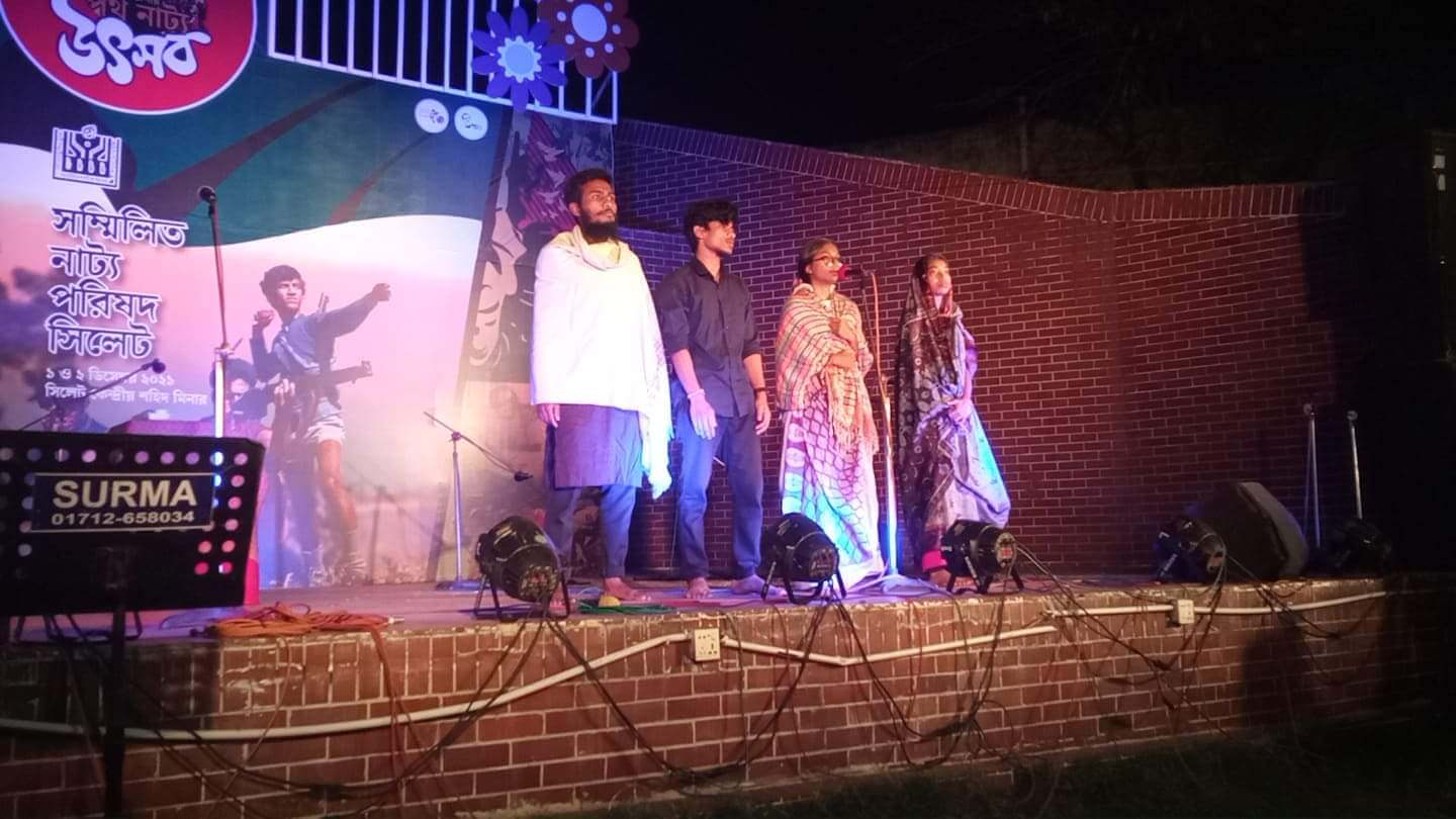 নাট্যমঞ্চ সিলেটের পরিবেশনায় পথনাটক