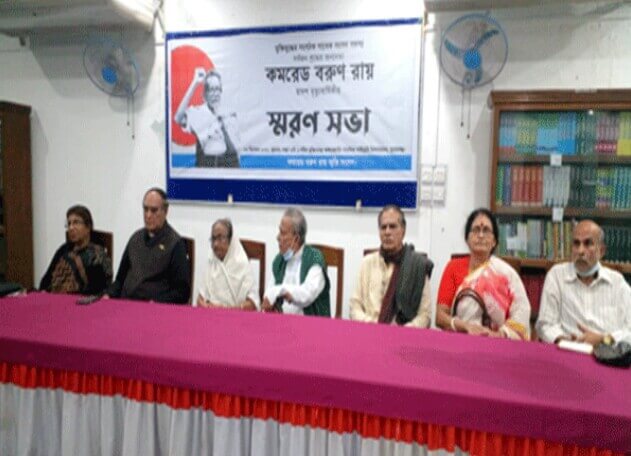 সুনামগঞ্জে কমরেড বরুণ রায় স্মরণ সভায় বক্তারা….. বরুণ রায় জীবনভর শোষণ-বঞ্চনার বিরুদ্ধে লড়াই করেগেছেন