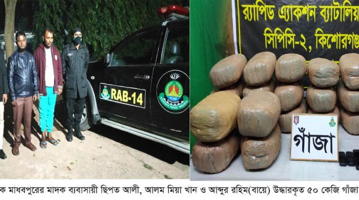 মাধবপুরে  গাঁজাসহ ৩ মাদক ব্যবসায়ী আটক