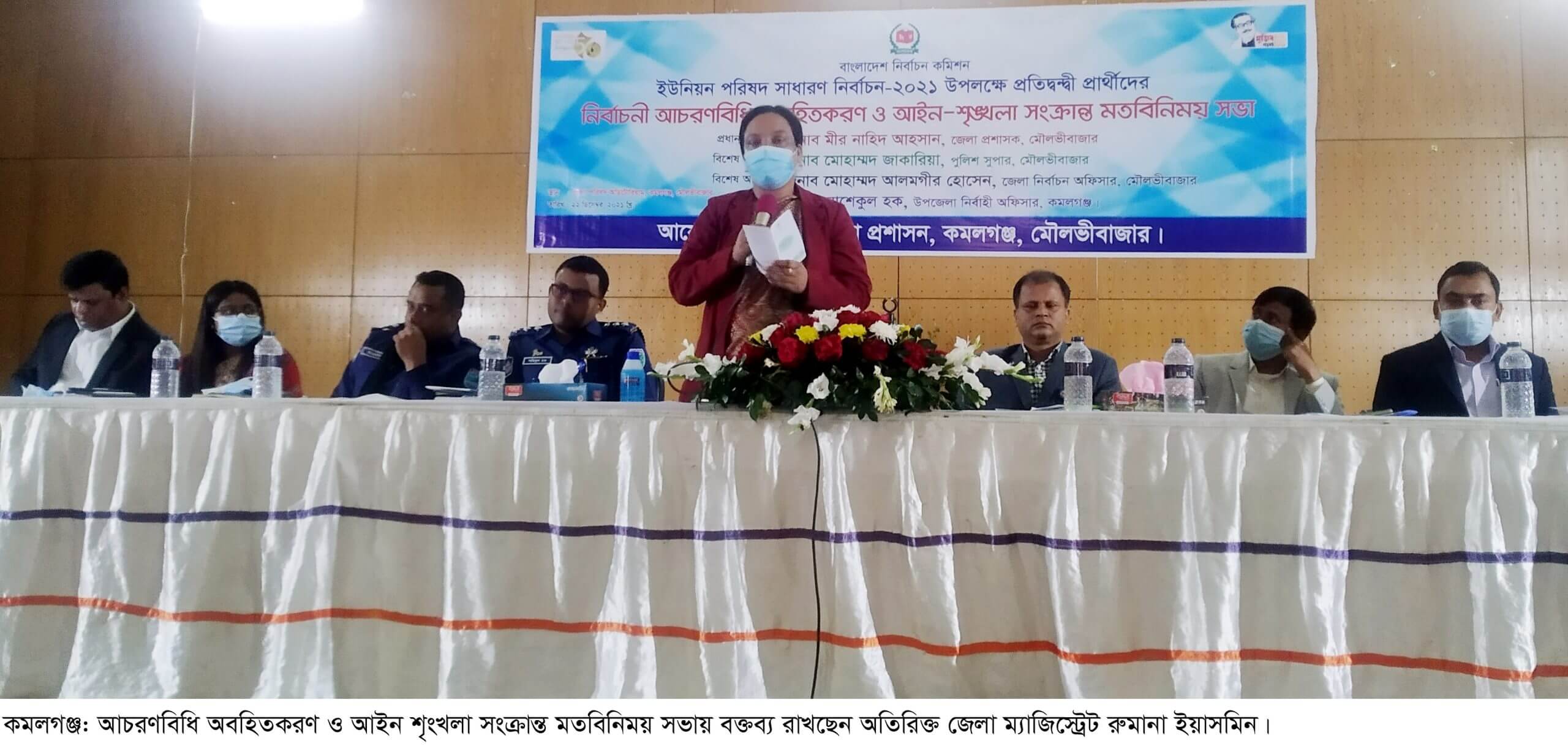 কমলগঞ্জে নির্বাচনী আচরনবিধি ও আইন শৃংখলা সংক্রান্ত মতবিনিময় সভা