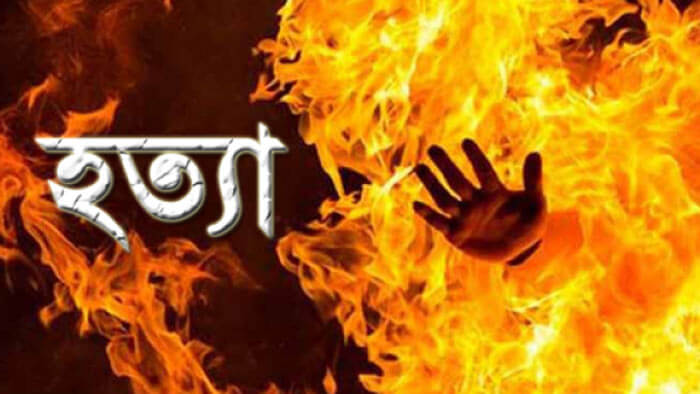 নেত্রকোনার কলমাকান্দা উপজেলায় গরু ব্যবসায়ীকে পুড়িয়ে হত্যা