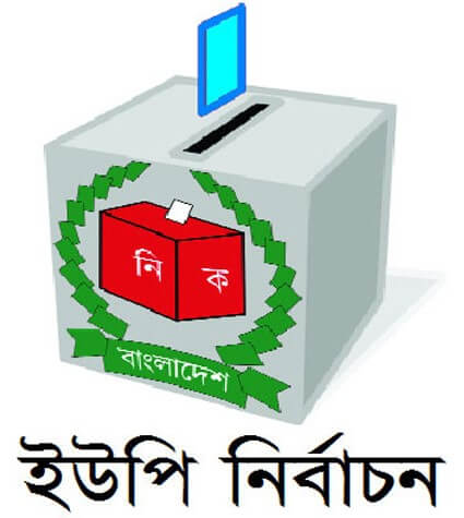 হবিগঞ্জে ব্যালট  ছিনতাই,   একটি কেন্দ্রে পুনরায় ভোট