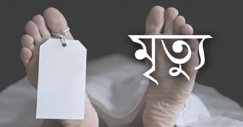 হবিগঞ্জে ট্রেনে কাটা পড়ে যুবক নিহত