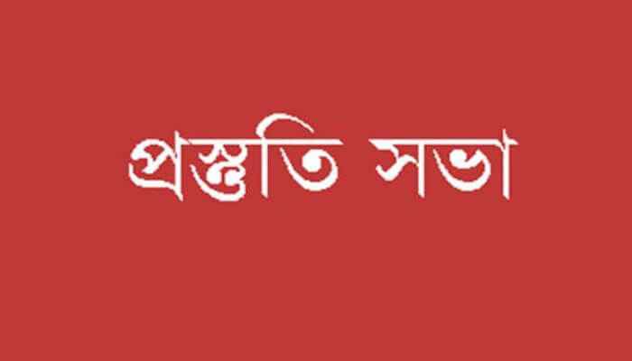 কমলগঞ্জে ২১ শে ফেব্রুয়ারি উদযাপনে প্রস্তুতি সভা