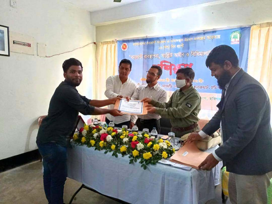 চুনারুঘাটে বন্যপ্রাণী ব্যবস্হাপনা ও আইন বিষয়ক প্রশিক্ষণের সমাপনী অনুষ্ঠান অনুষ্ঠিত