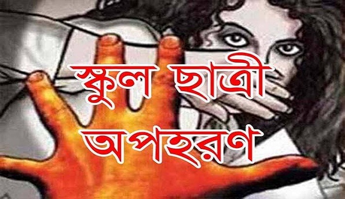 হবিগঞ্জে অপহৃতা ছাত্রীকে গাজিপুর থেকে উদ্ধার