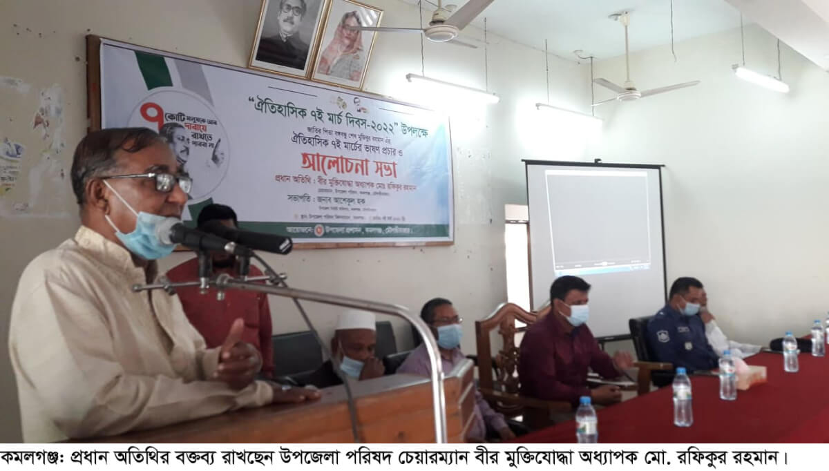 নানা আয়োজনে কমলগঞ্জে ঐতিহাসিক ৭ মার্চ পালিত