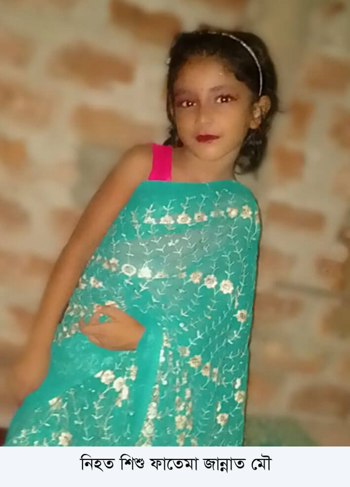 কমলগঞ্জে ১ম শ্রেণির ছাত্রীর গলাকাটা লাশ উদ্ধার