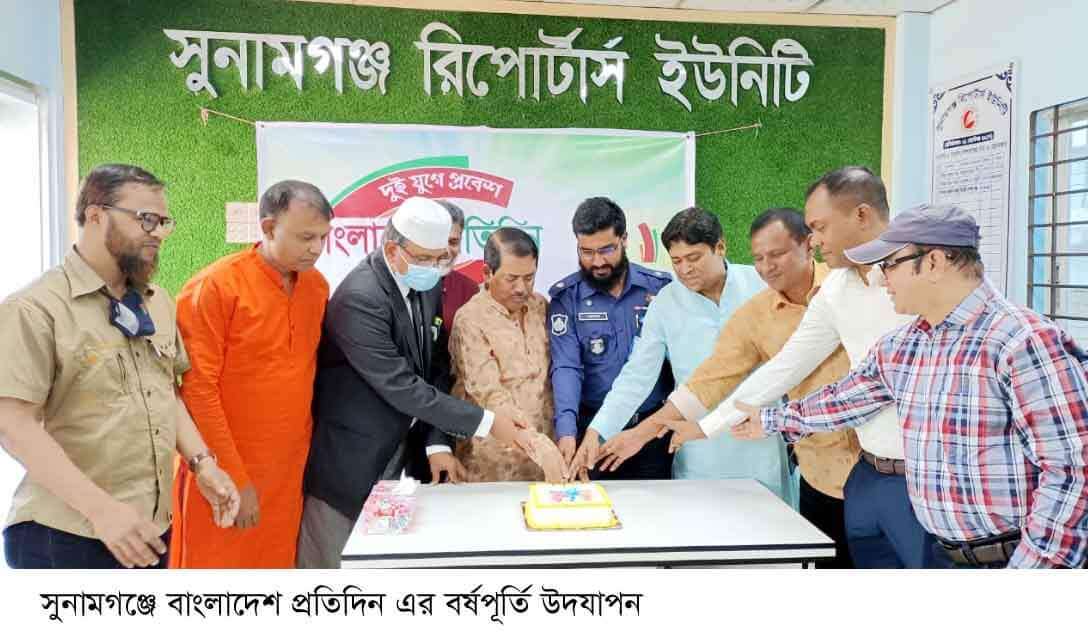 সুনামগঞ্জে বাংলাদেশ প্রতিদিনেরবর্ষপূর্তি উদযাপন