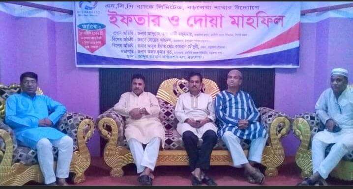 বড়লেখা এনসিসি ব্যাংকের উদ্দোগে ইফতার মাহফিল সম্পন্ন
