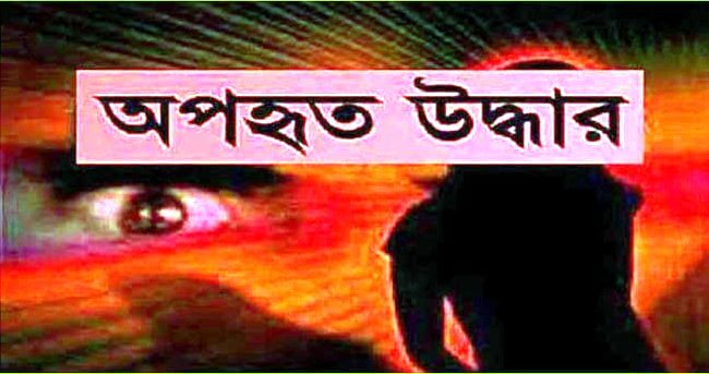 বানিয়াচং থেকে অপহৃতা কিশোরী নবীগঞ্জে উদ্ধার