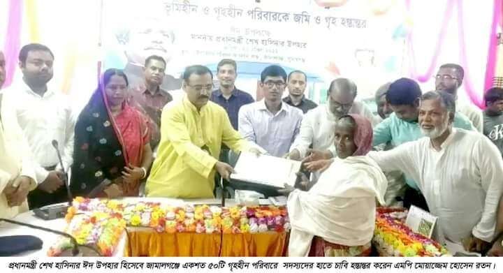 জামালগঞ্জে ১৫0 ভুমিহীন ও গৃহহীন পরিবারকে জমি ও গৃহ হস্তান্তর